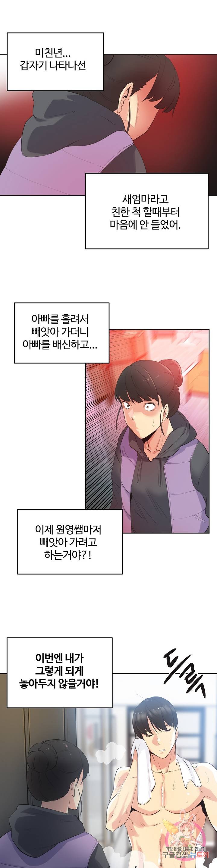 SURROGATE FATHER RAW - Chapter 61 Page 17