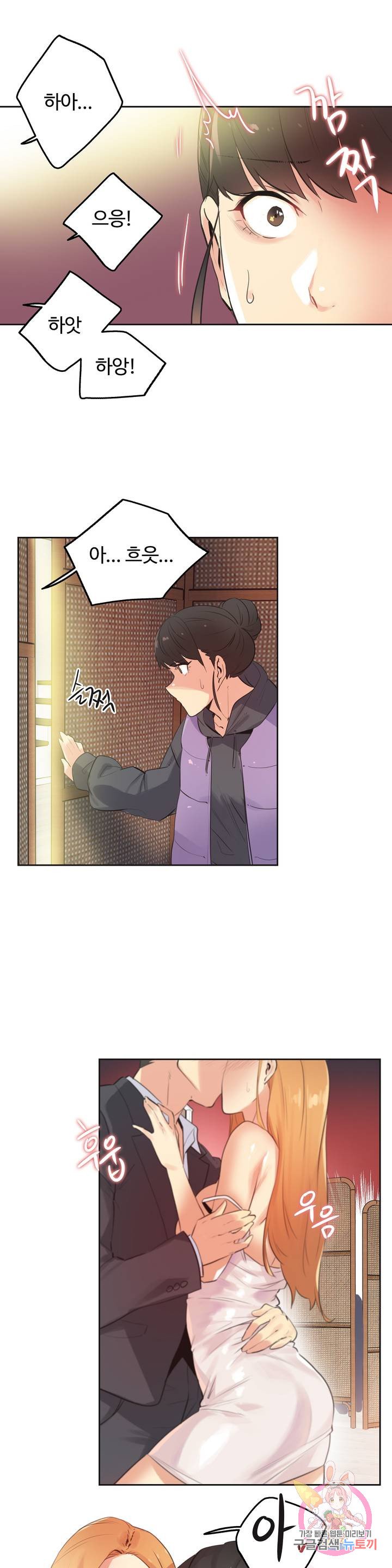 SURROGATE FATHER RAW - Chapter 61 Page 8