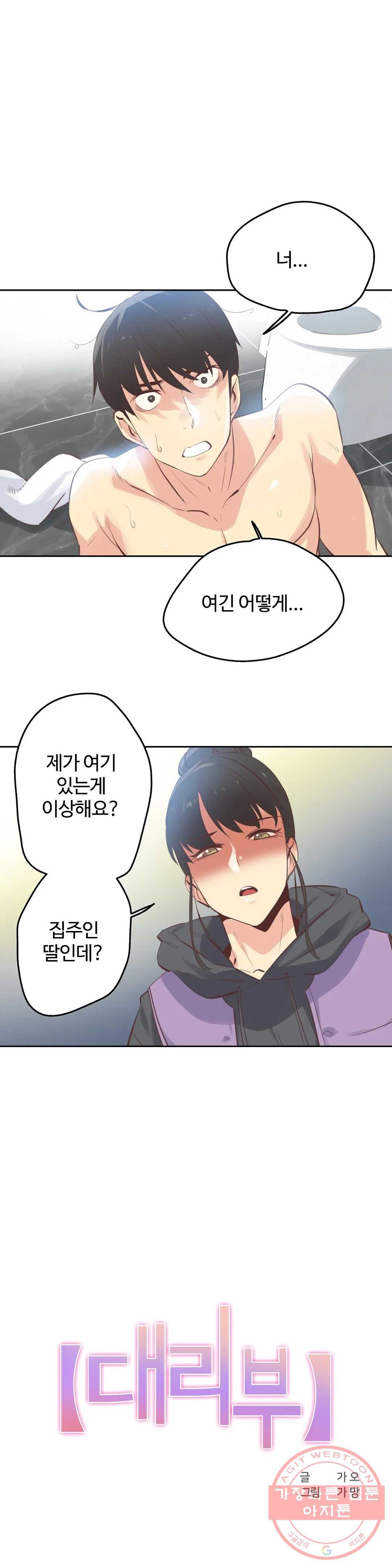 SURROGATE FATHER RAW - Chapter 62 Page 1