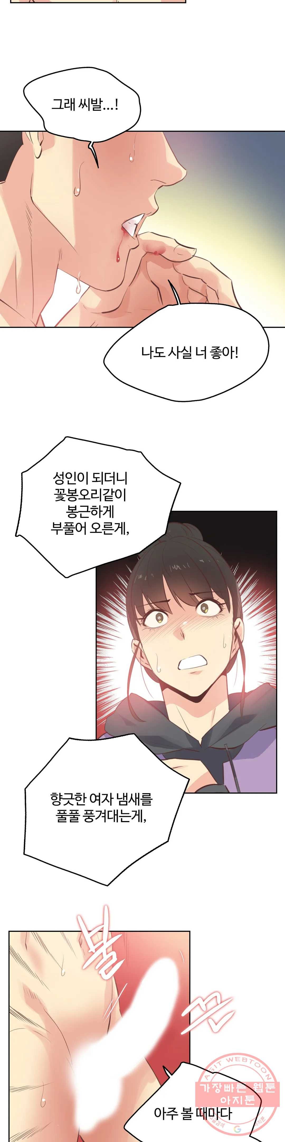 SURROGATE FATHER RAW - Chapter 62 Page 10