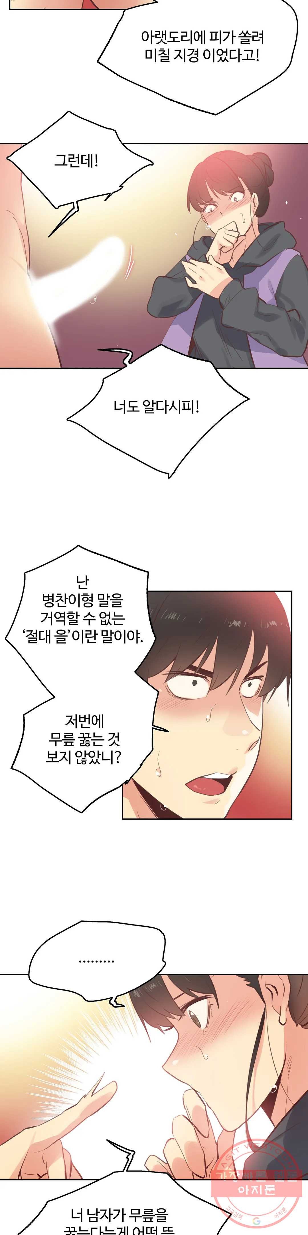 SURROGATE FATHER RAW - Chapter 62 Page 11