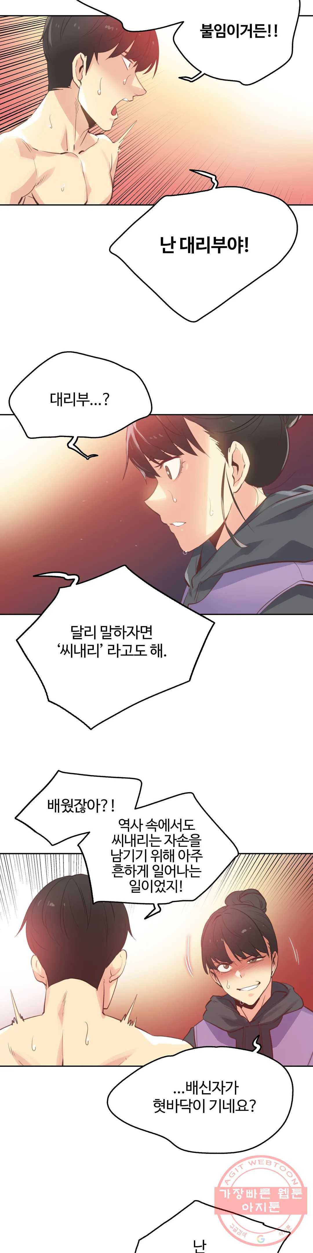 SURROGATE FATHER RAW - Chapter 62 Page 4