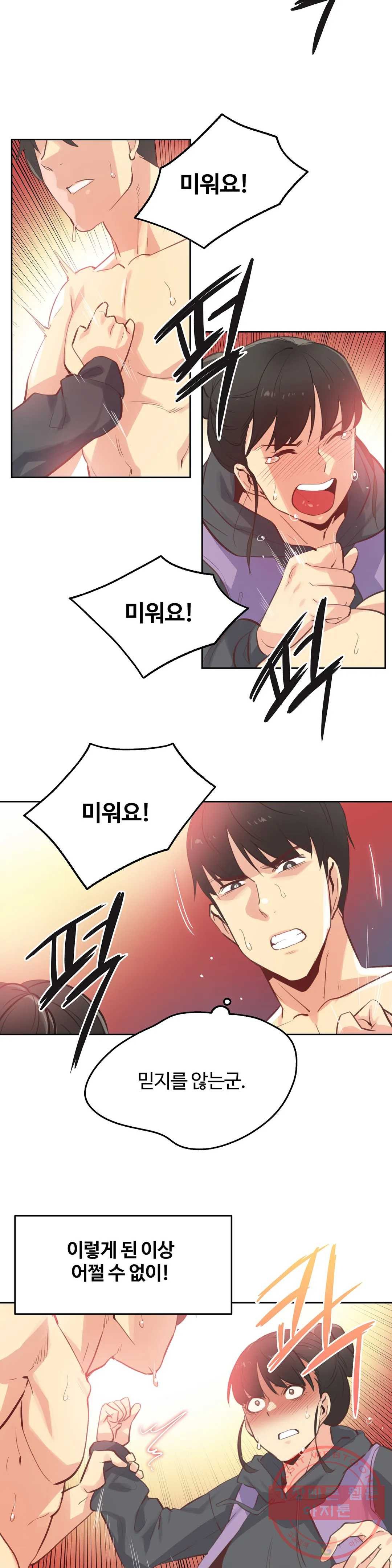 SURROGATE FATHER RAW - Chapter 62 Page 7