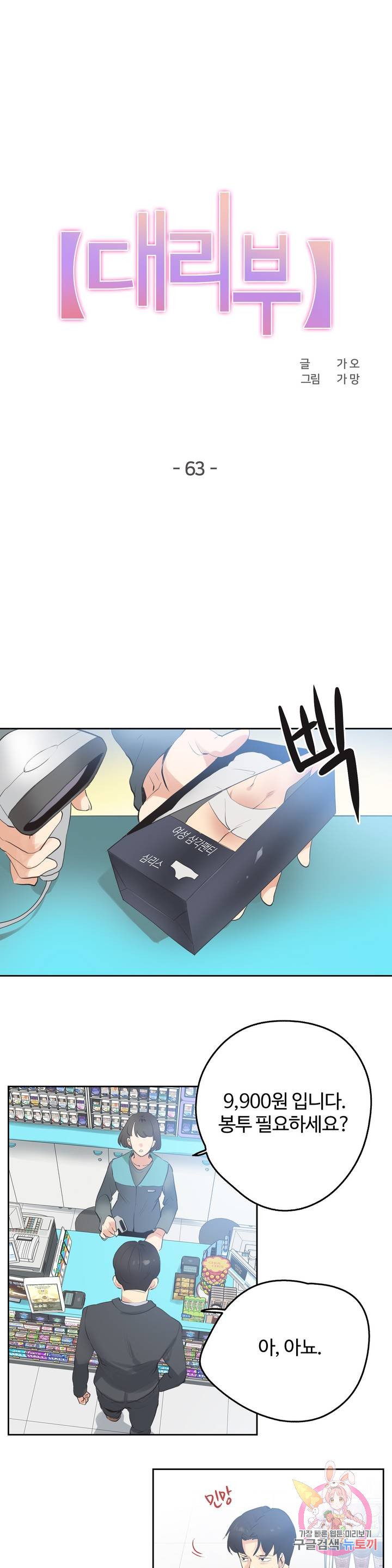 SURROGATE FATHER RAW - Chapter 63 Page 1