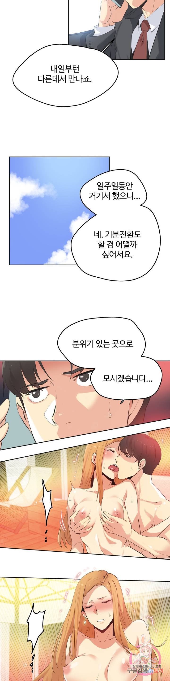 SURROGATE FATHER RAW - Chapter 63 Page 10