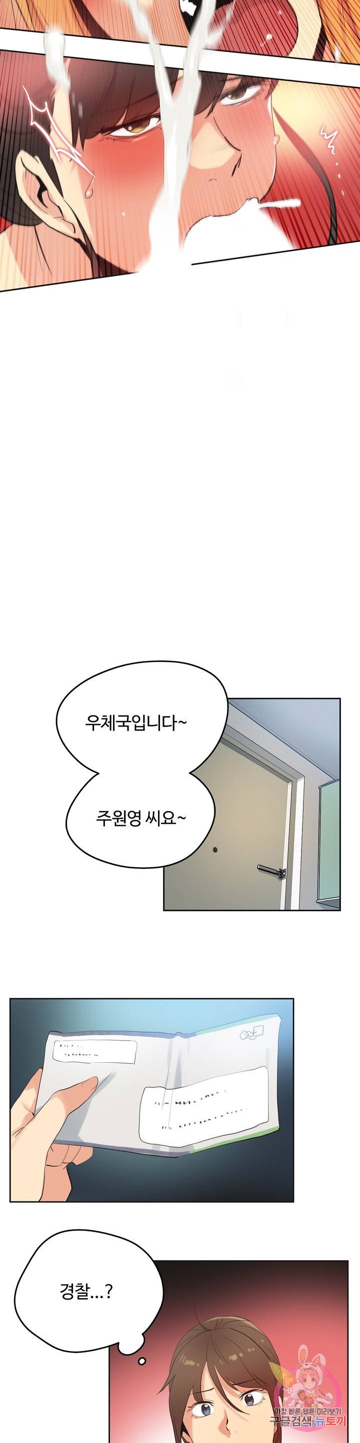 SURROGATE FATHER RAW - Chapter 63 Page 13