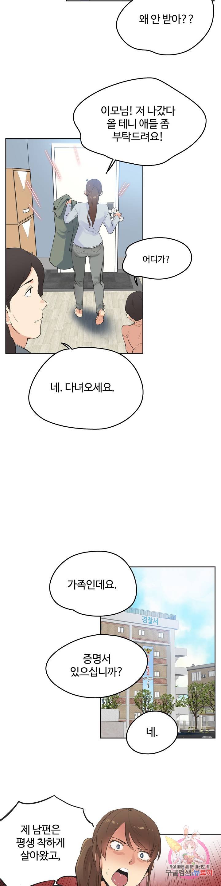 SURROGATE FATHER RAW - Chapter 63 Page 16