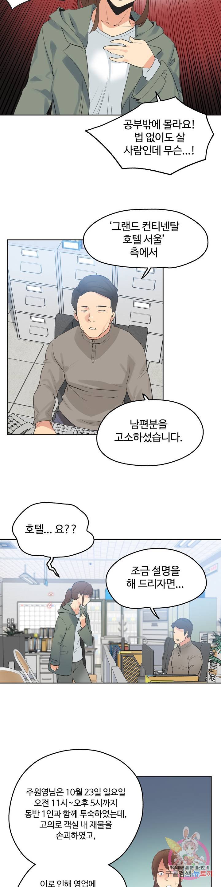 SURROGATE FATHER RAW - Chapter 63 Page 17