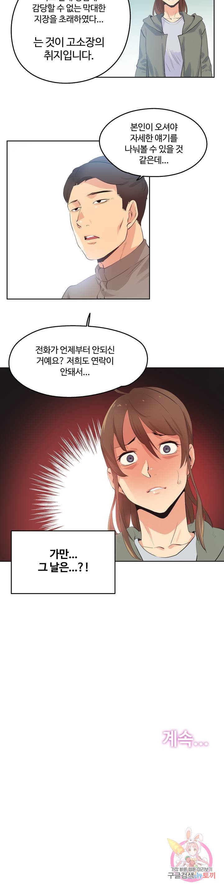 SURROGATE FATHER RAW - Chapter 63 Page 18