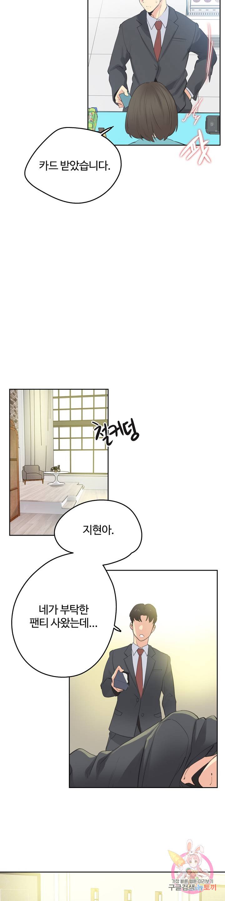 SURROGATE FATHER RAW - Chapter 63 Page 2