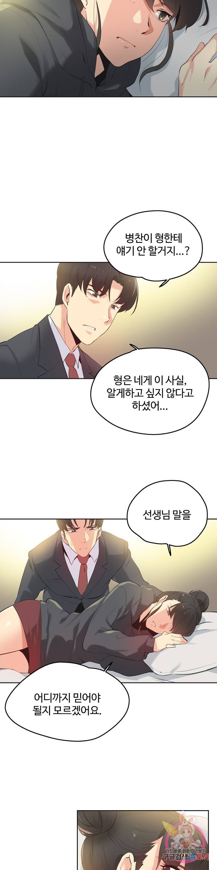 SURROGATE FATHER RAW - Chapter 63 Page 4