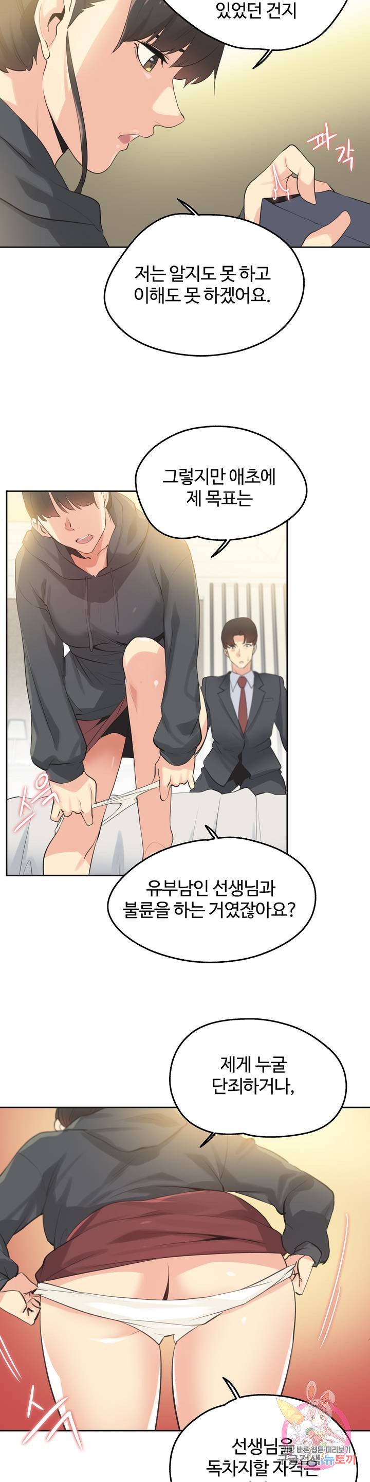 SURROGATE FATHER RAW - Chapter 63 Page 6