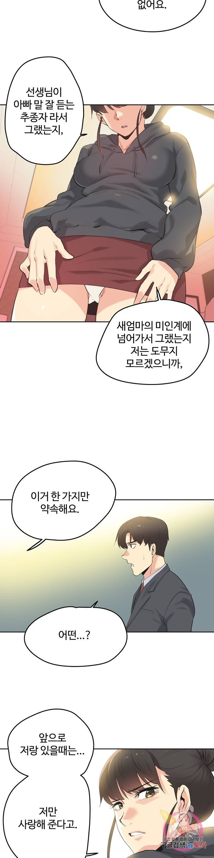 SURROGATE FATHER RAW - Chapter 63 Page 7