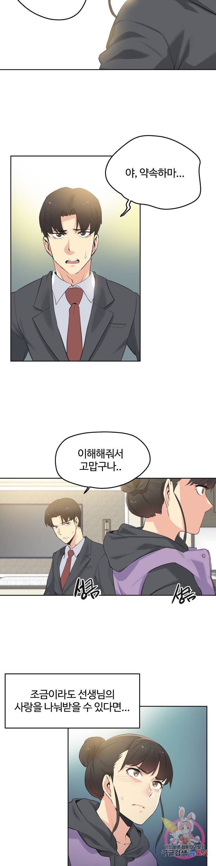 SURROGATE FATHER RAW - Chapter 63 Page 8