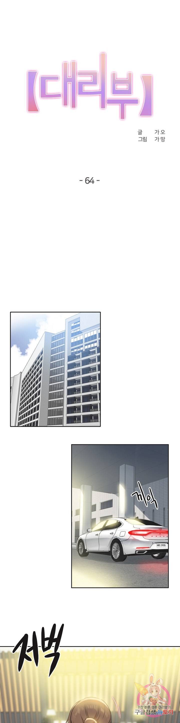 SURROGATE FATHER RAW - Chapter 64 Page 1