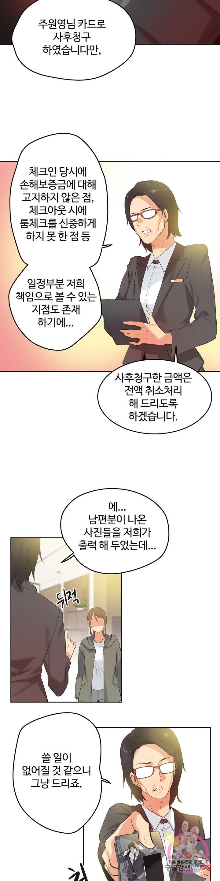 SURROGATE FATHER RAW - Chapter 64 Page 10