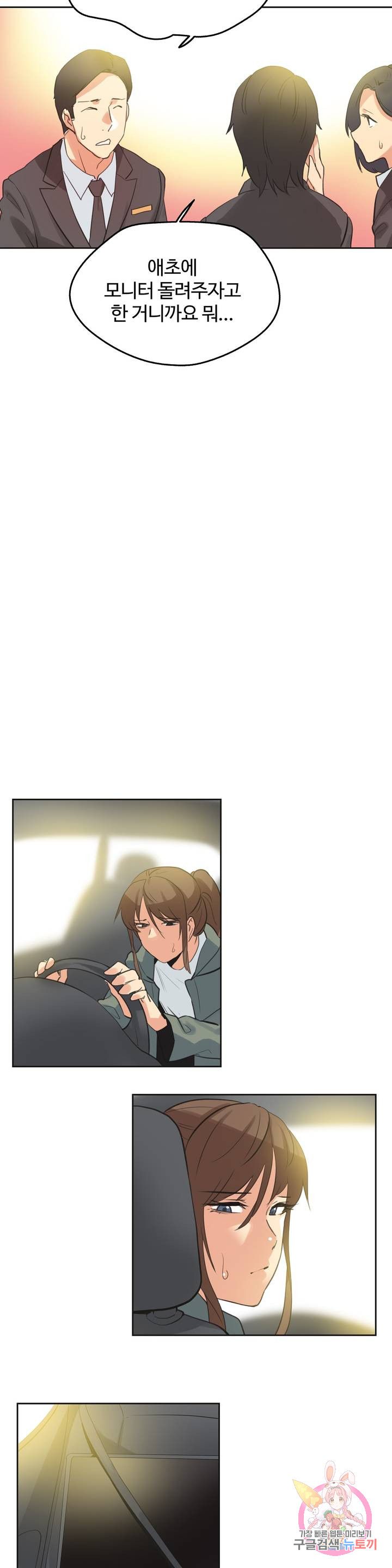 SURROGATE FATHER RAW - Chapter 64 Page 12