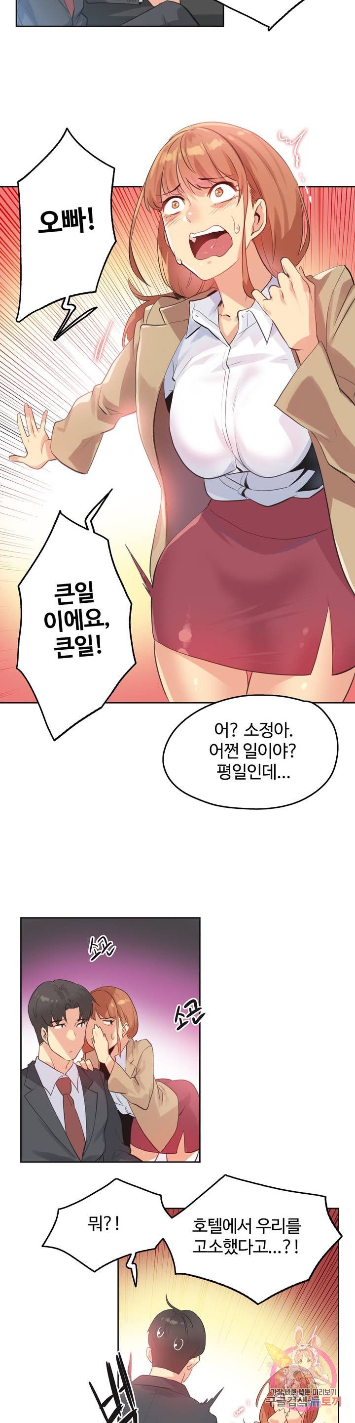 SURROGATE FATHER RAW - Chapter 64 Page 16