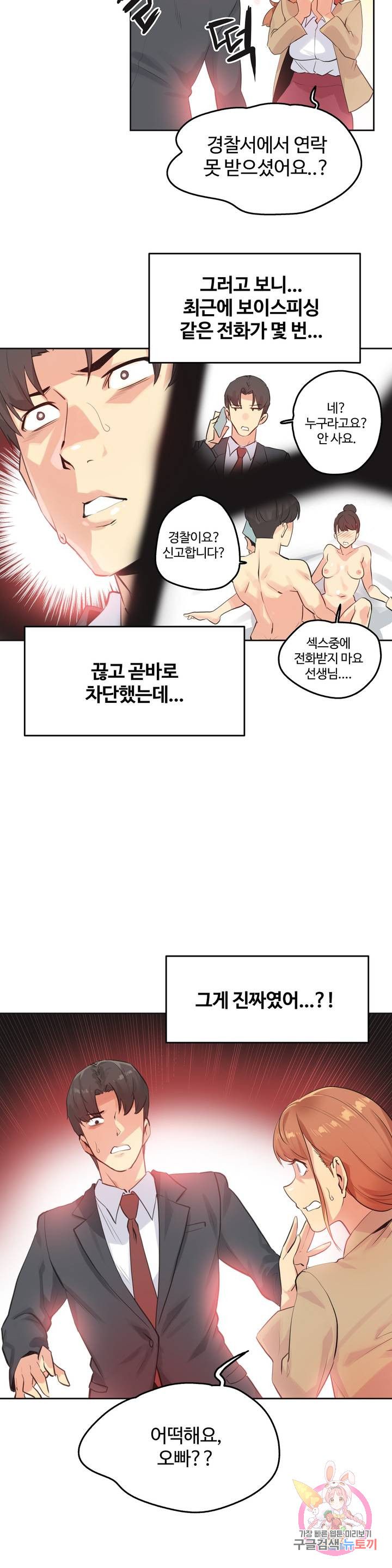 SURROGATE FATHER RAW - Chapter 64 Page 17