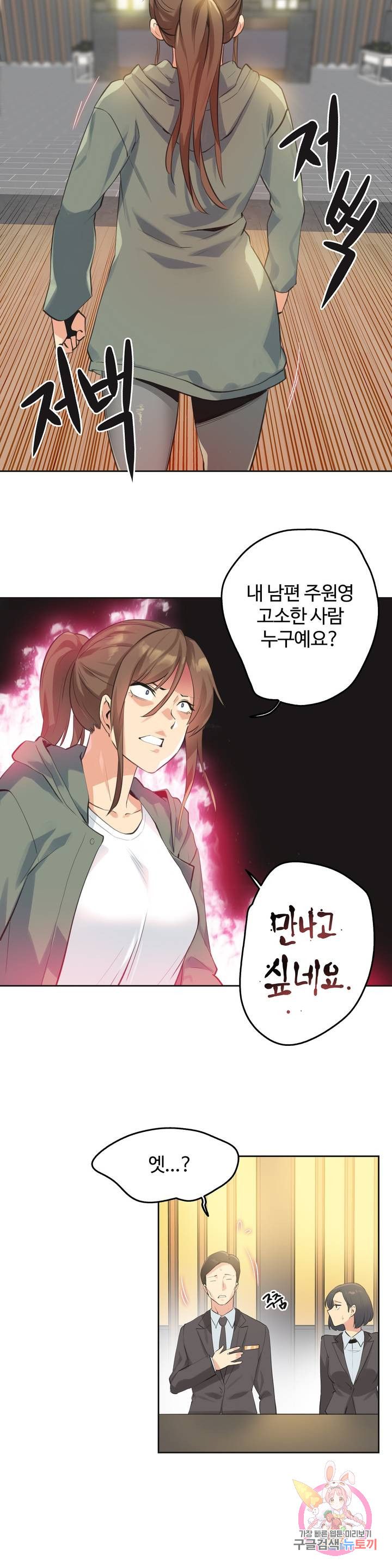 SURROGATE FATHER RAW - Chapter 64 Page 2