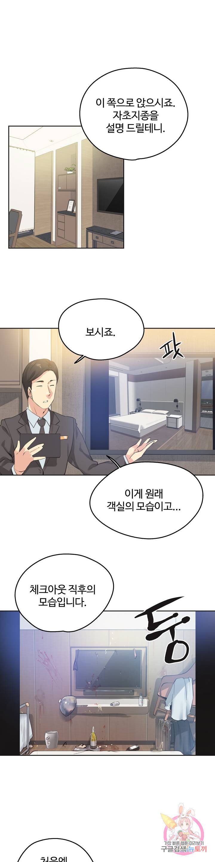 SURROGATE FATHER RAW - Chapter 64 Page 3