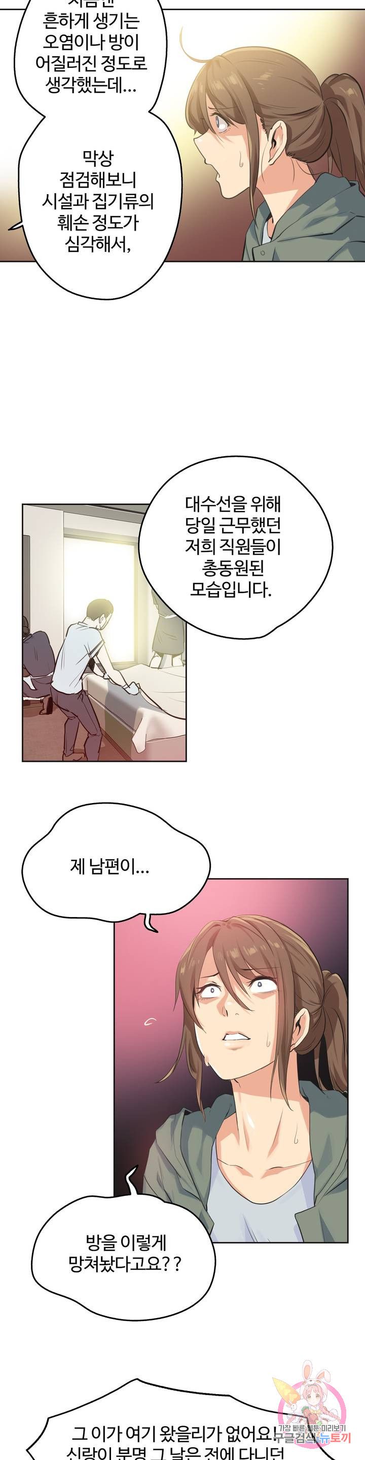 SURROGATE FATHER RAW - Chapter 64 Page 4