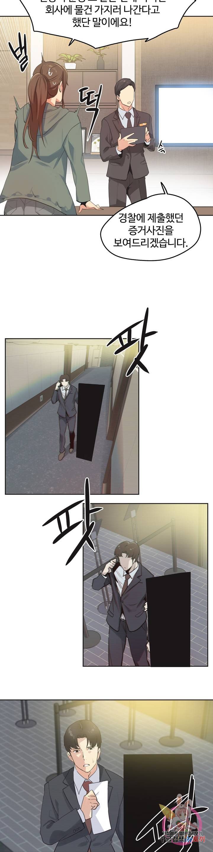 SURROGATE FATHER RAW - Chapter 64 Page 5