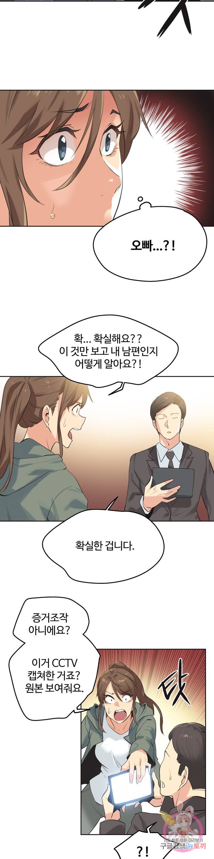 SURROGATE FATHER RAW - Chapter 64 Page 6