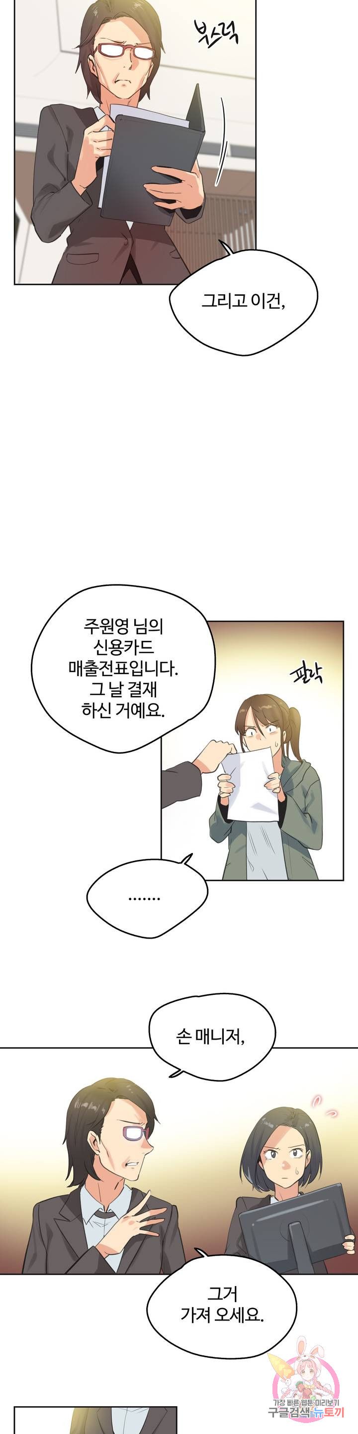 SURROGATE FATHER RAW - Chapter 64 Page 8