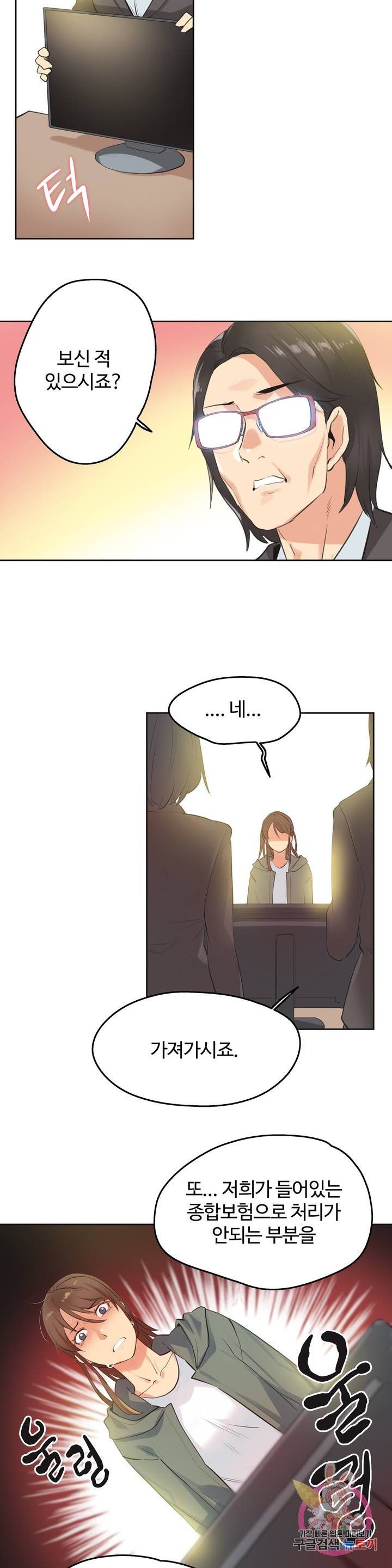 SURROGATE FATHER RAW - Chapter 64 Page 9