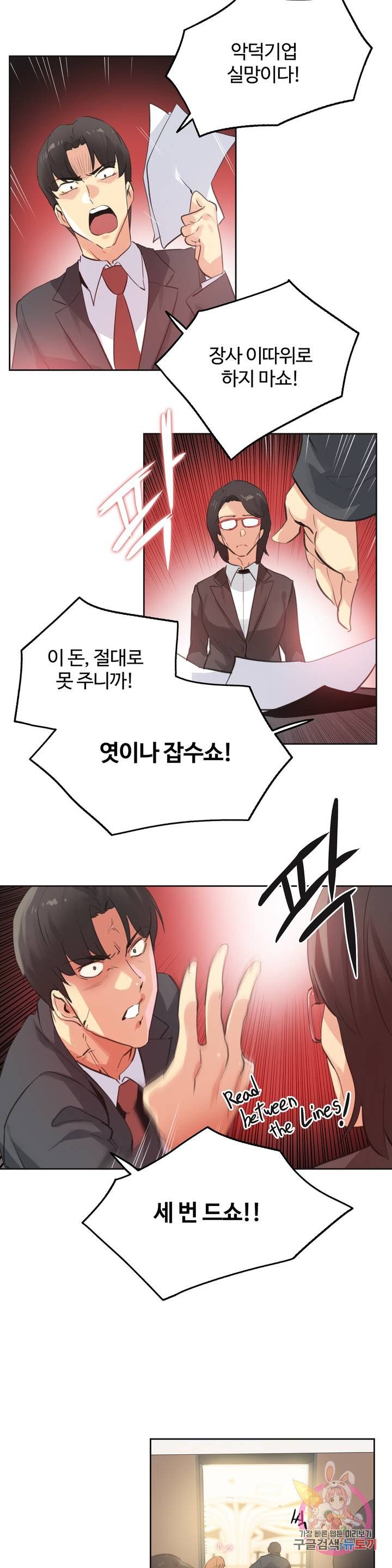 SURROGATE FATHER RAW - Chapter 65 Page 10