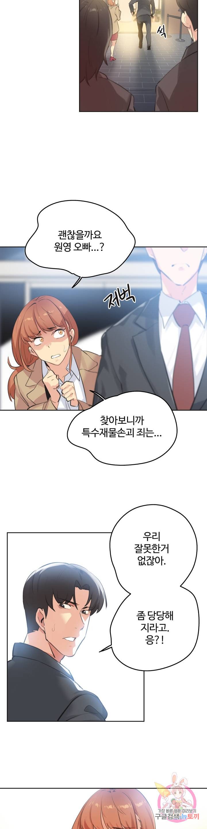 SURROGATE FATHER RAW - Chapter 65 Page 11