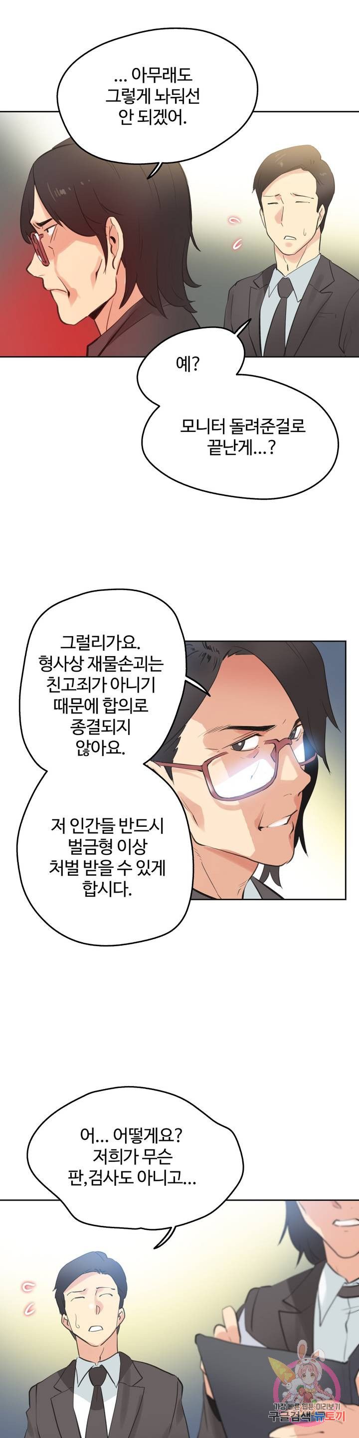 SURROGATE FATHER RAW - Chapter 65 Page 14