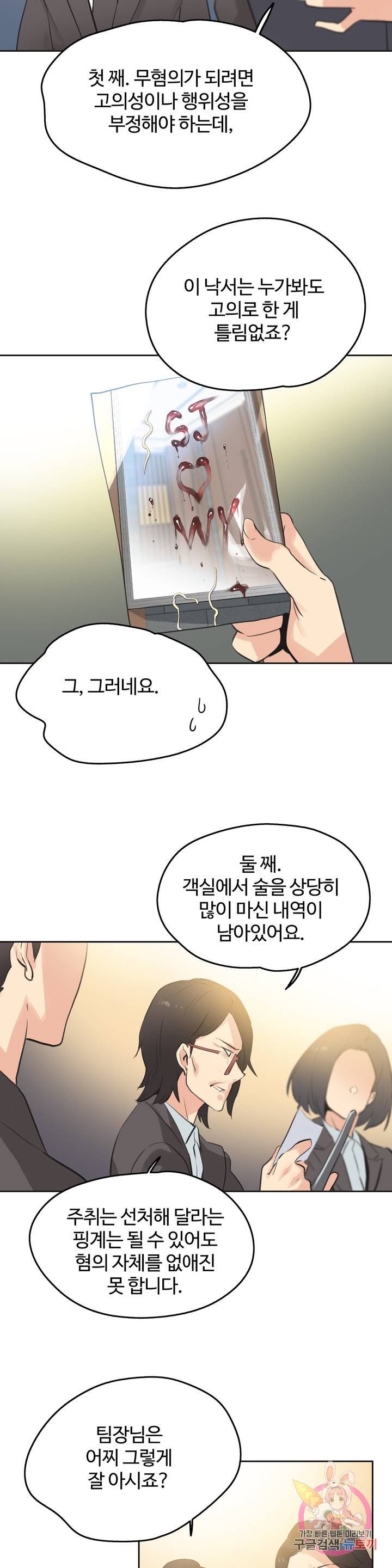 SURROGATE FATHER RAW - Chapter 65 Page 15