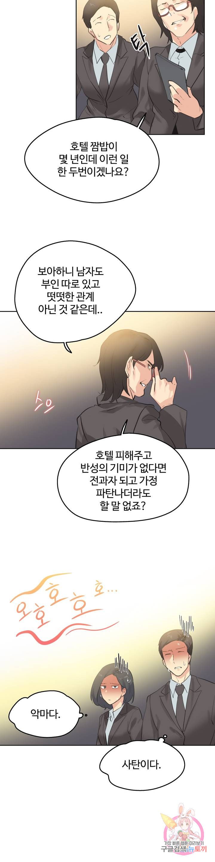 SURROGATE FATHER RAW - Chapter 65 Page 16