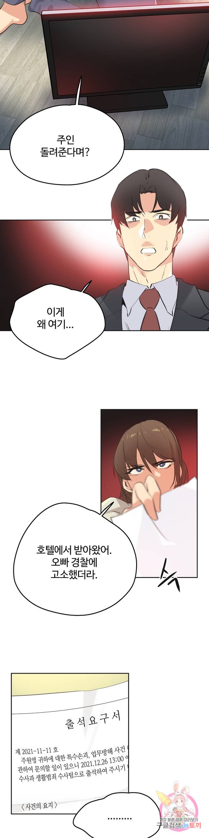 SURROGATE FATHER RAW - Chapter 65 Page 18