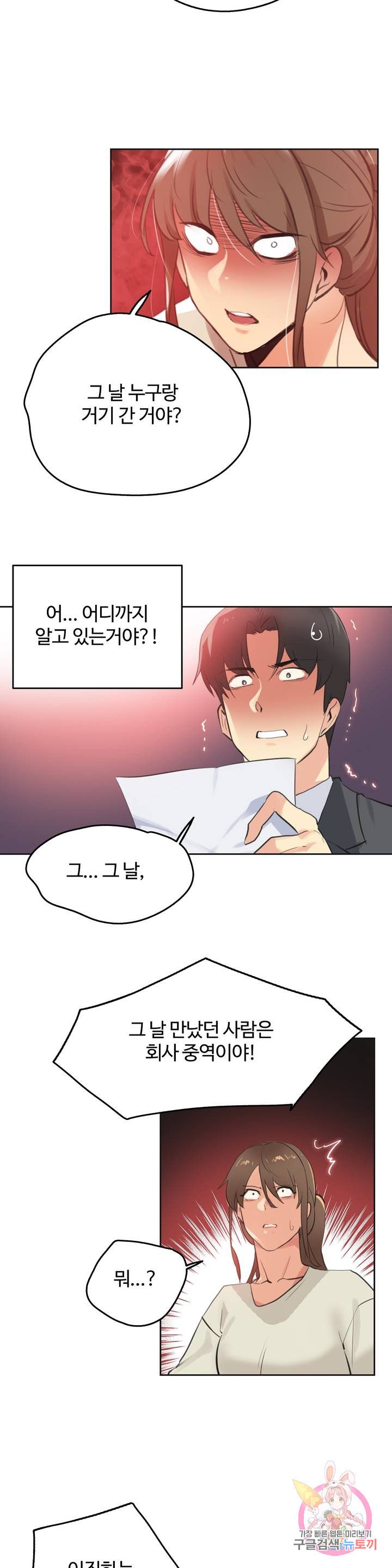 SURROGATE FATHER RAW - Chapter 65 Page 19