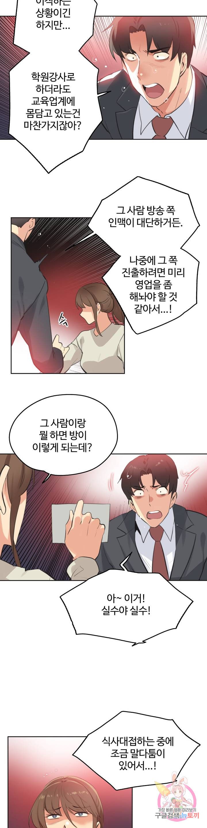 SURROGATE FATHER RAW - Chapter 65 Page 20