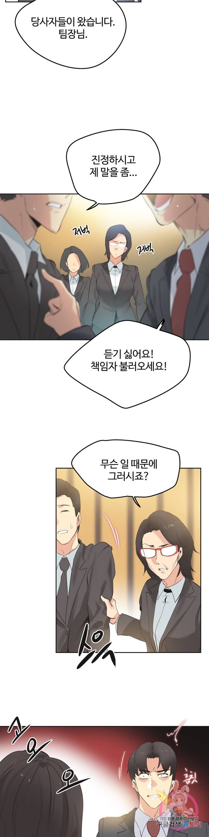 SURROGATE FATHER RAW - Chapter 65 Page 3