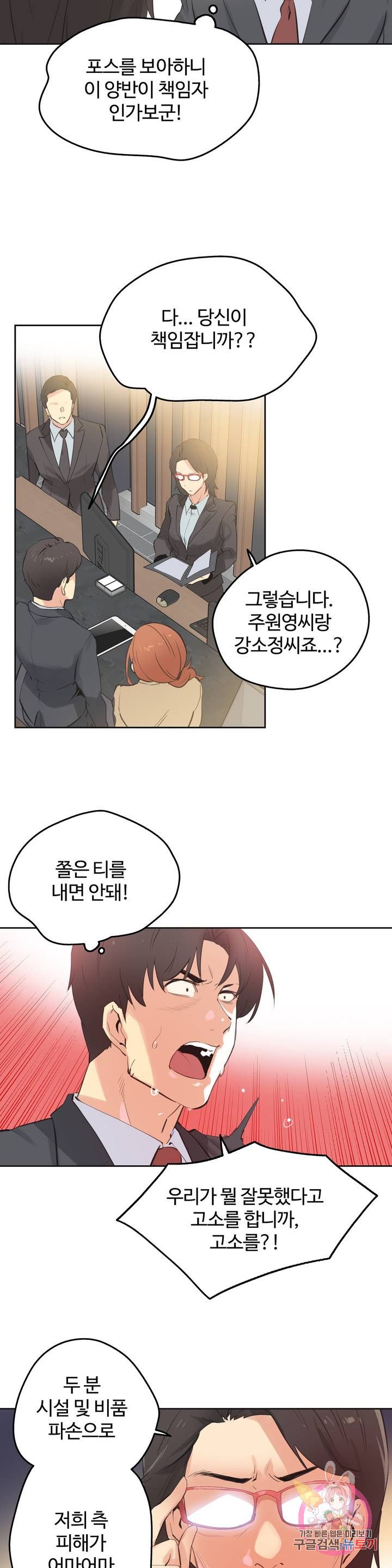 SURROGATE FATHER RAW - Chapter 65 Page 4