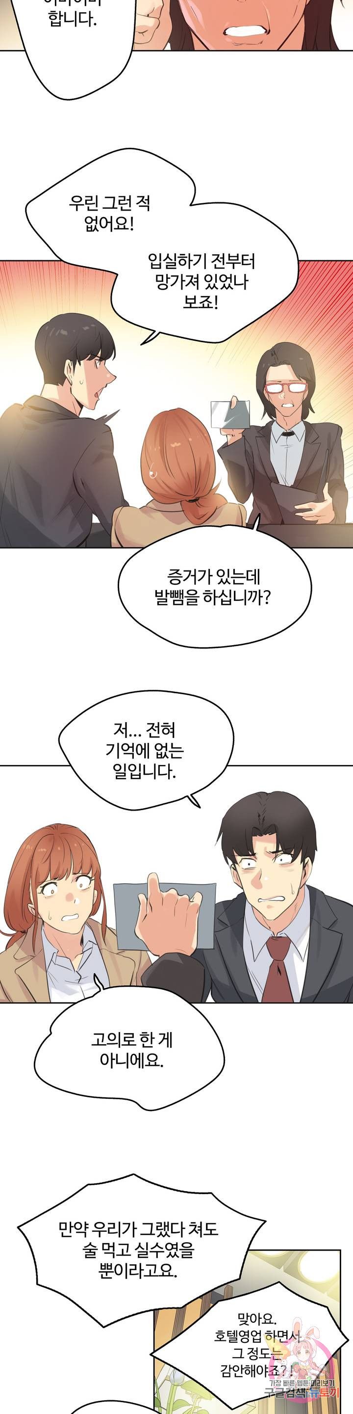 SURROGATE FATHER RAW - Chapter 65 Page 5