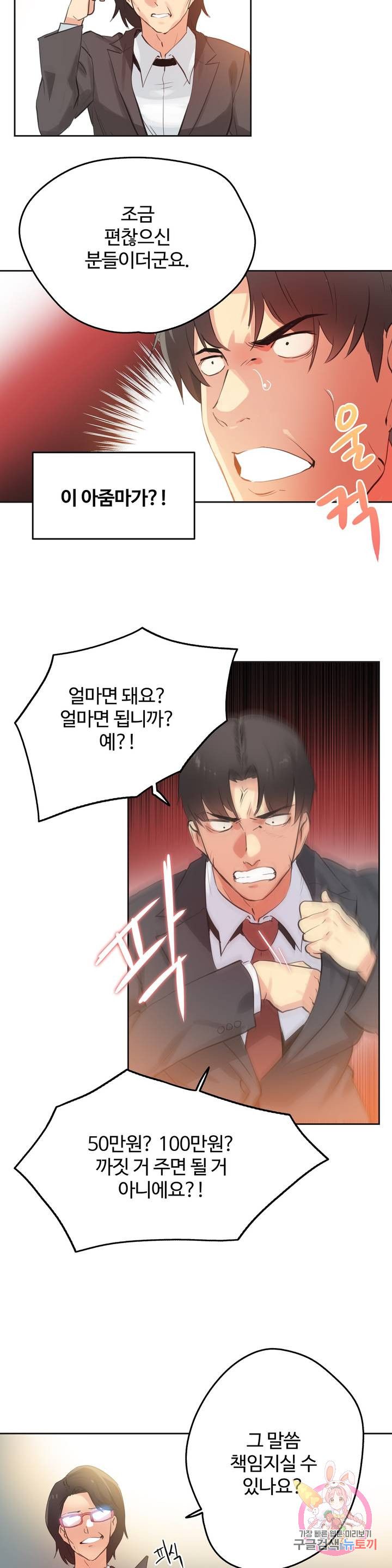 SURROGATE FATHER RAW - Chapter 65 Page 7