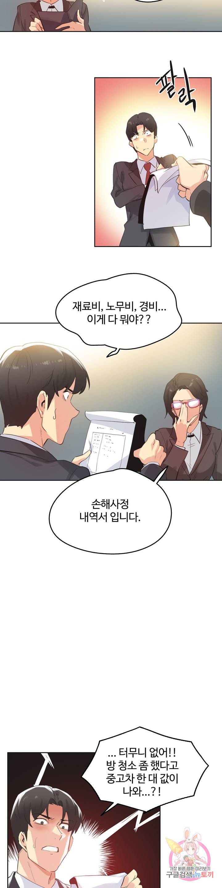 SURROGATE FATHER RAW - Chapter 65 Page 8