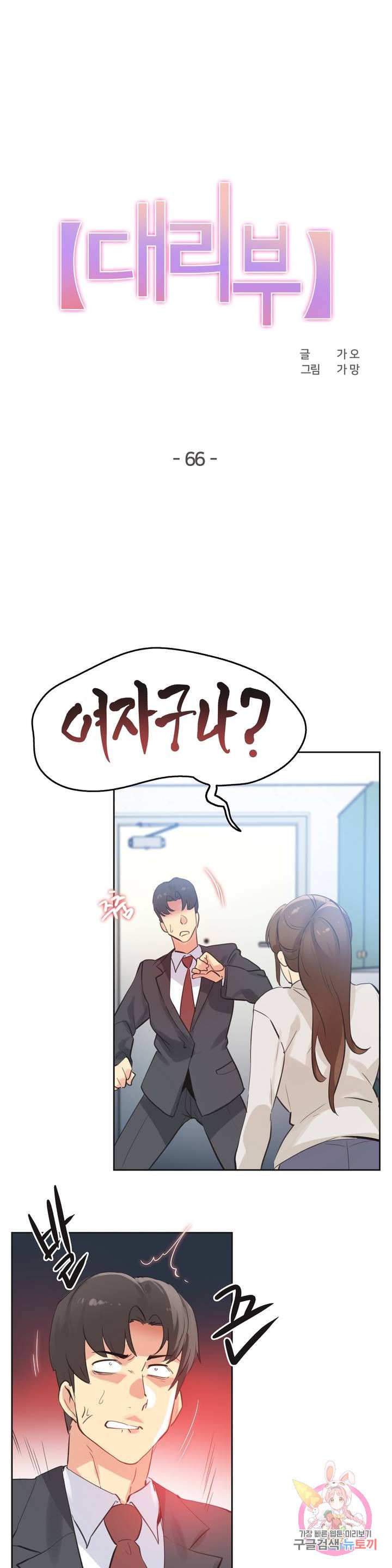 SURROGATE FATHER RAW - Chapter 66 Page 1