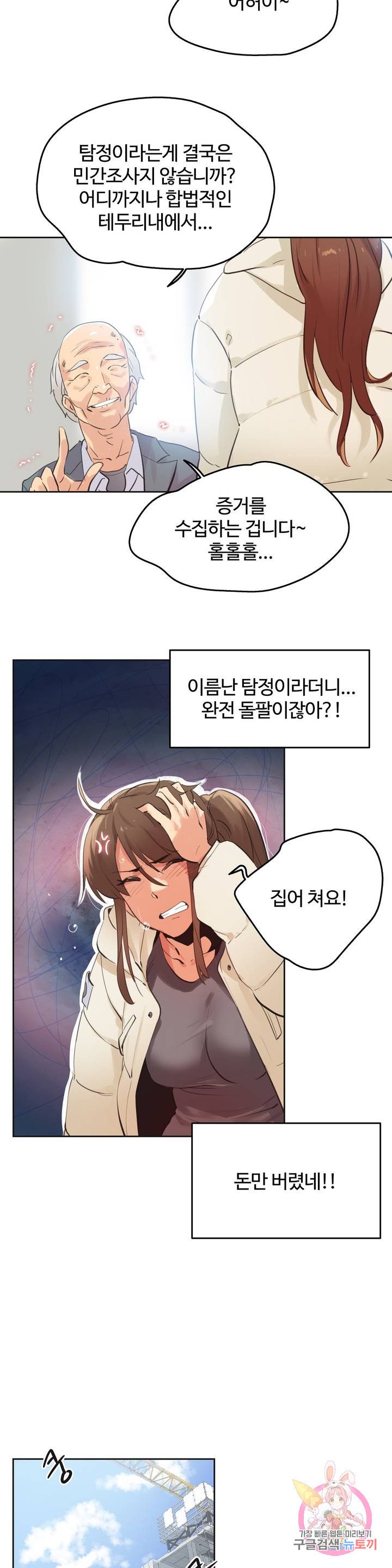 SURROGATE FATHER RAW - Chapter 66 Page 10