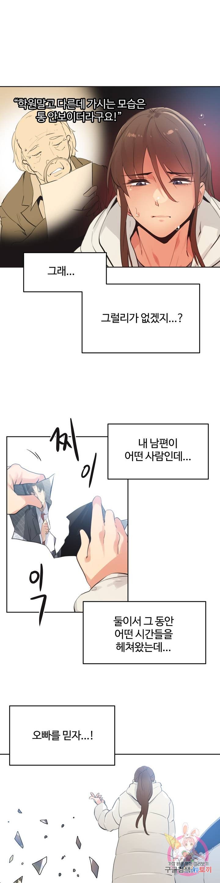 SURROGATE FATHER RAW - Chapter 66 Page 12