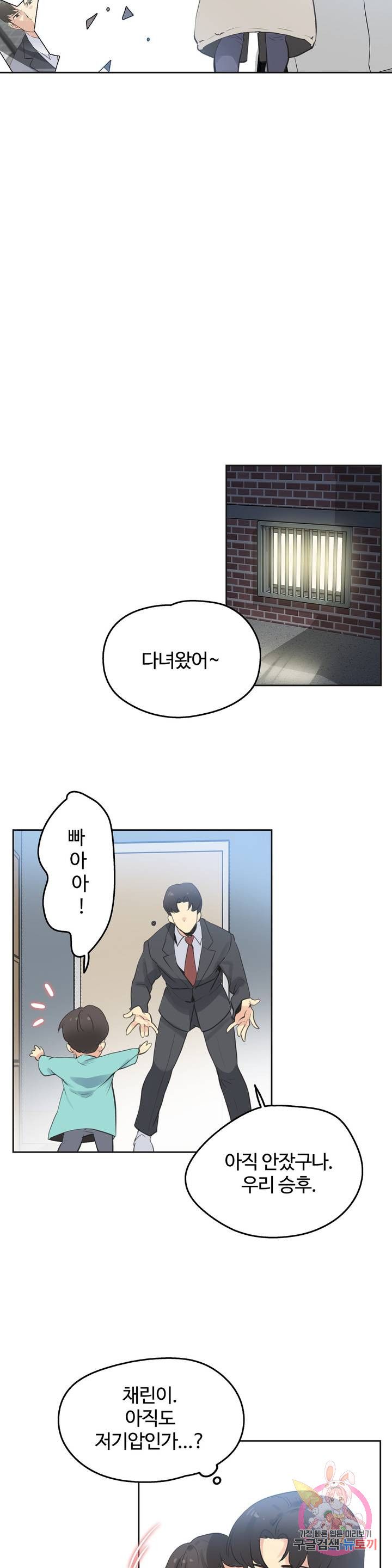 SURROGATE FATHER RAW - Chapter 66 Page 13