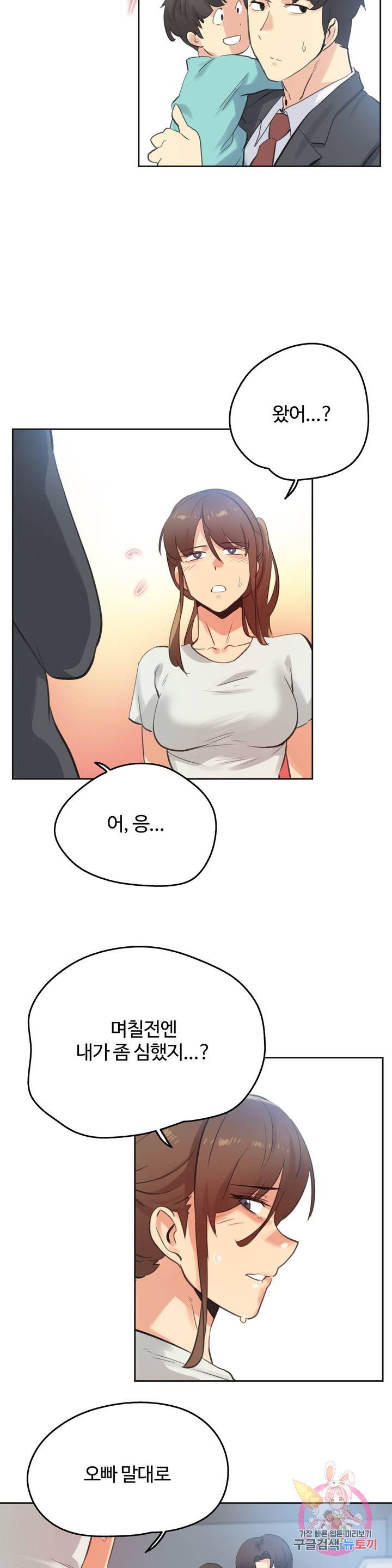 SURROGATE FATHER RAW - Chapter 66 Page 14