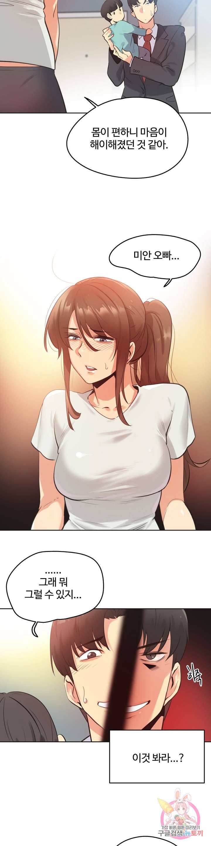 SURROGATE FATHER RAW - Chapter 66 Page 15