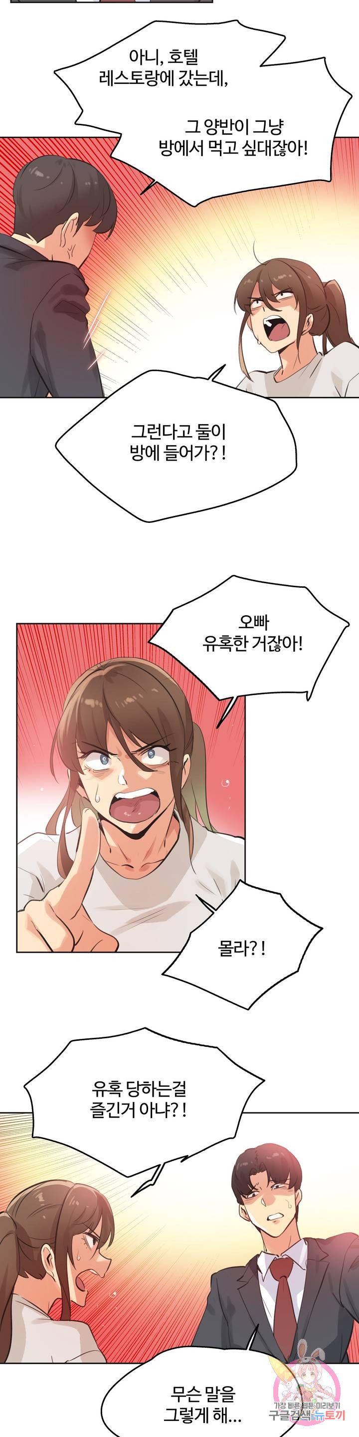 SURROGATE FATHER RAW - Chapter 66 Page 2